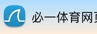 必一体育网页版 Logo